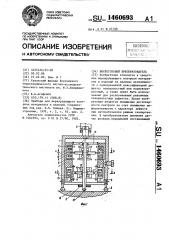 Вихретоковый преобразователь (патент 1460693)