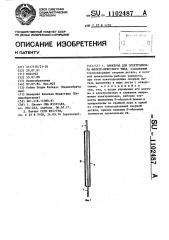 Электрод для электролизера фильтр-прессного типа (патент 1102487)