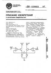 Преобразователь напряжение-ток (патент 1228023)