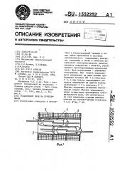 Гезаконовое реле на переключение (патент 1552252)