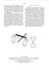 Устройство для измерения износа контактного провода электротранспорта (патент 503164)