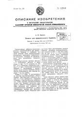 Долото для вращательного бурения (патент 52058)
