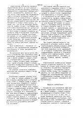Устройство для кантования чаши шлаковоза (патент 996439)