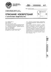 Способ нанесения этикетки с термоклеющим покрытием на упаковку (патент 1355555)