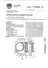 Однофазный асинхронный двигатель (патент 1718336)