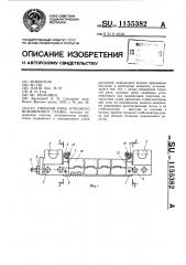 Пильная рама отрезного ножовочного станка (патент 1155382)