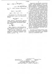 Имитатор многолучевого радиоканала (патент 1172036)