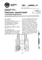 Колонковое долото (патент 1649083)