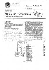 Устройство автоматического контроля толщины слоя и уровня пульпы в камере флотационной машины (патент 1801583)