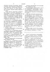 Способ азотирования нержавеющих сталей в условиях низкого давления (патент 1574679)