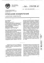 Способ ликвидации последствий аварийного загрязнения источника водоснабжения (патент 1731735)