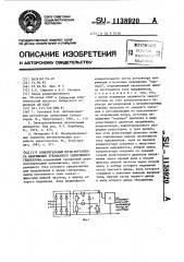 Измерительный орган напряжения трехфазного синхронного генератора (патент 1138920)