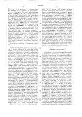 Устройство для исследования колебаний в аппаратах магнитной записи (патент 1464208)