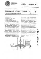 Установка для наващивания пчелиных рамок (патент 1237133)