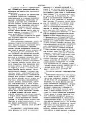 Устройство для диагностики подшипников гиромоторов (патент 1027565)