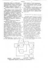 Устройство записи сигналов на электрохимическую бумагу (патент 624379)