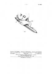 Способ заводки уточной нити в глазки ткацкого челнока (патент 89631)