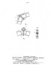Унифицированная секция сборноразборного здания (патент 711245)