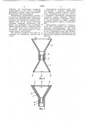 Фильтровальное устройство (патент 1039521)
