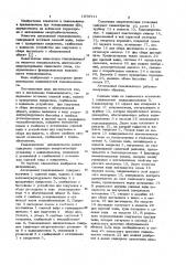 Автономный гелиокомплекс (патент 1076711)