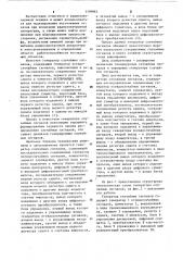 Генератор случайных сигналов (патент 1109863)
