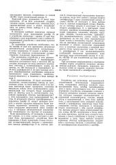 Устройство для испытания автоматической локомотивной сигнализации непрерывного типа (патент 356186)