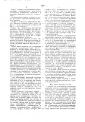 Форма для вулканизации бесконечныхрезиновых изделий (патент 852617)