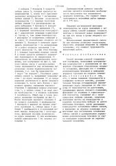Способ монтажа морской стационарной платформы (патент 1511330)