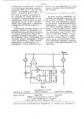 Источник опорного напряжения (патент 1422224)