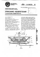 Многополочный сгуститель (патент 1110470)