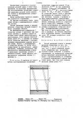 Способ крепления втулок в цилиндрических отверстиях (патент 1169594)