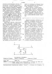 Феррорезонансный стабилизатор напряжения (патент 1576899)