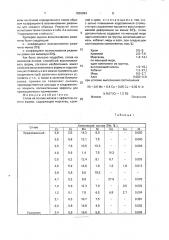 Сплав на основе железа с эффектом памяти формы (патент 1826994)