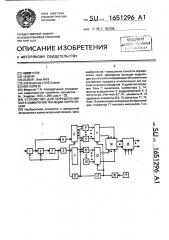 Устройство для определения шага измерения функции корреляции (патент 1651296)