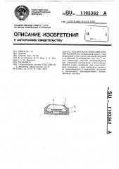 Электроакустический преобразователь (патент 1103362)