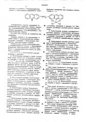 Способ качественного определения акридина (патент 522467)