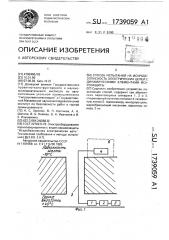 Способ испытаний на искробезопасность электрических цепей с динамическими элементами искрозащиты (патент 1739059)