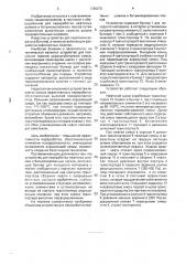 Устройство для переработки нефтяных шламов и битумизированных песков (патент 1789275)