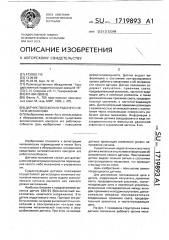 Датчик положения рабочего органа механизма (патент 1719893)