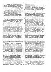 Устройство для разделки рыбы (патент 858711)