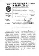 Автоматический масловодяной сепаратор (патент 1000059)