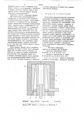Импульсный жидкометаллический замыкатель (патент 708428)