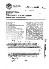 Цанговый патрон (патент 1458097)