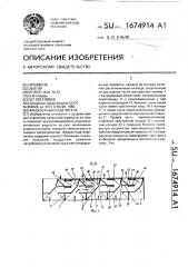 Жидкостный отделитель (патент 1674914)