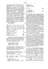 Механизм точного позиционирования кадровой рамки (патент 1578687)