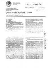 Способ определения 2-( @ -аминобензолсульфамидо)-5-этил-1,3, 4-тиадиазол-натрия (патент 1656417)