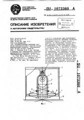 Устройство для определения макрошероховатости дорожных покрытий (патент 1073360)