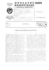 Способ электрохимичрской обработки (патент 302215)