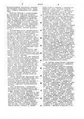 Функциональный цифровой преобразователь частоты (патент 902253)