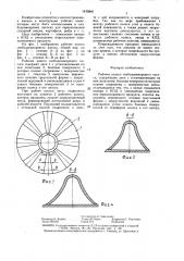 Рабочее колесо свободновихревого насоса (патент 1435846)